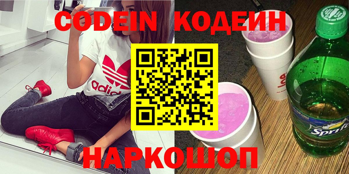 Кодеин напиток Lean (лин)  Вход с VPN  Ирбит  Кодеин Purple Drank 