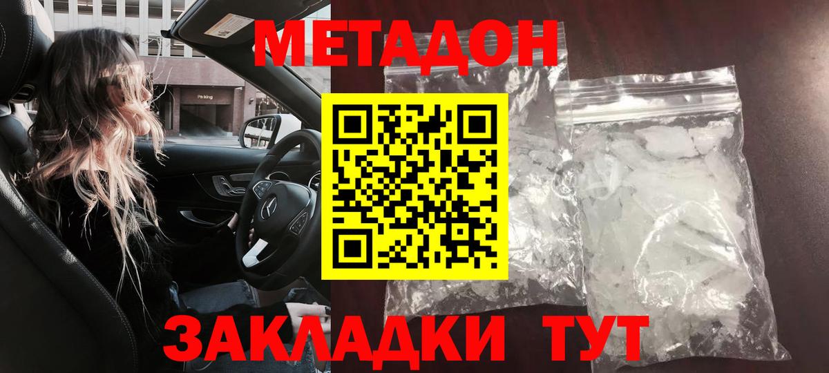 МЕТАДОН methadone  Вход с VPN  Ирбит  МЕТАДОН methadone 